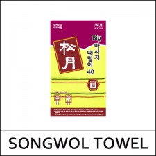[SONGWOL TOWEL] Big Massage Scrub Towel 10ea / Yellow / Scrub Intensity 40(Weak) / ITALY TOWEL / 1601(13) 